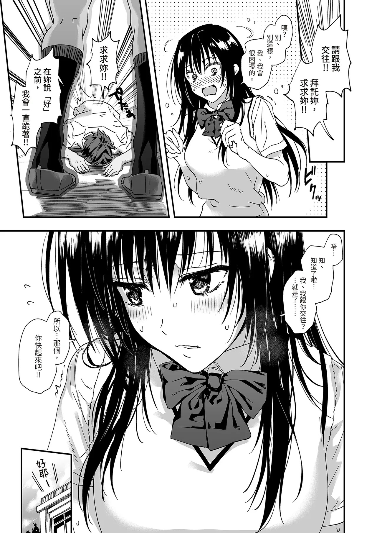 To LOVE-Ru na Oppai -Oshi ni Yowai JK Kanojo-san- | 惹麻煩的美胸~不善推辭的可愛女友~ page 5 full