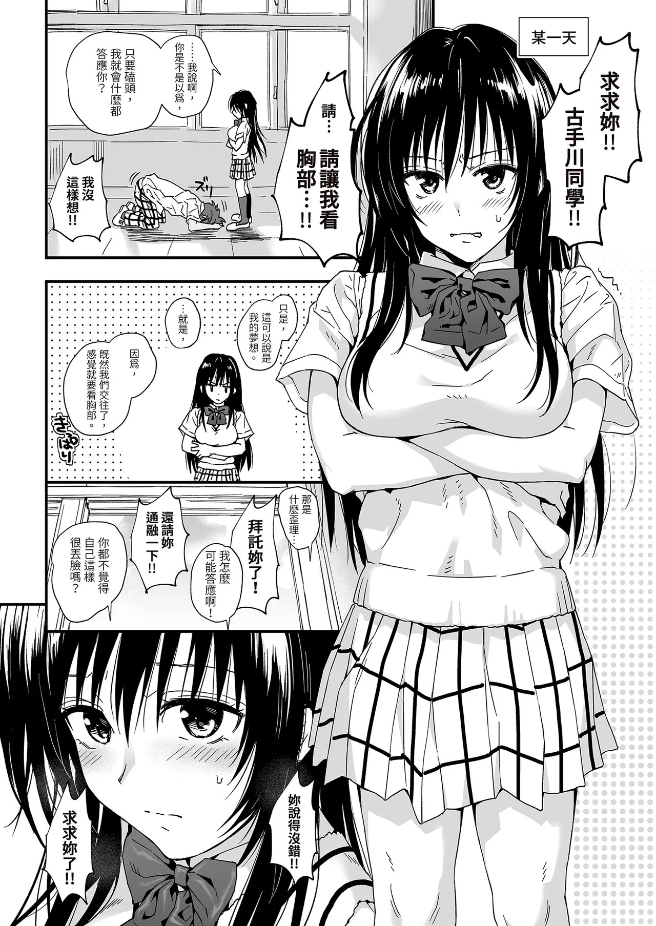 To LOVE-Ru na Oppai -Oshi ni Yowai JK Kanojo-san- | 惹麻煩的美胸~不善推辭的可愛女友~ page 6 full