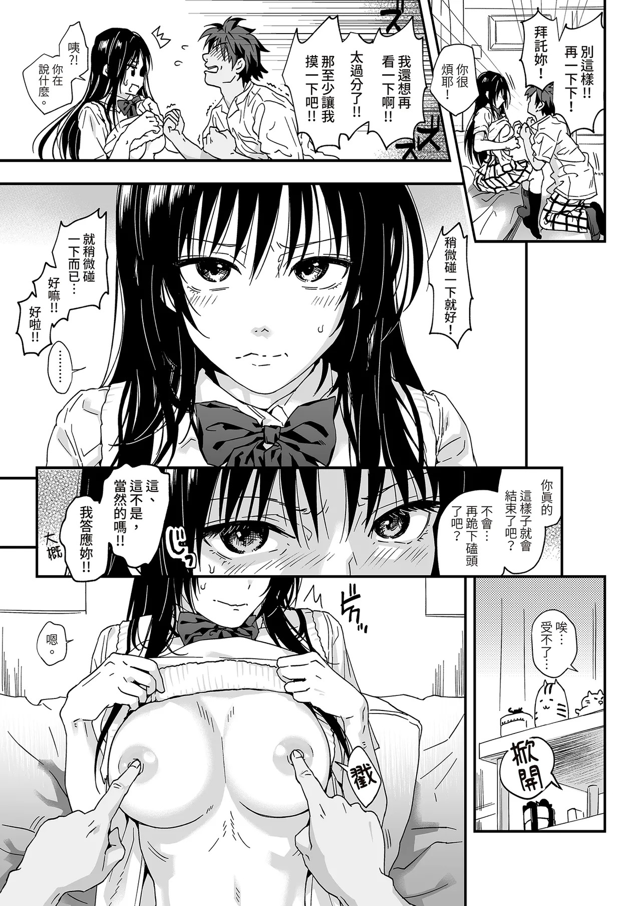 To LOVE-Ru na Oppai -Oshi ni Yowai JK Kanojo-san- | 惹麻煩的美胸~不善推辭的可愛女友~ page 9 full