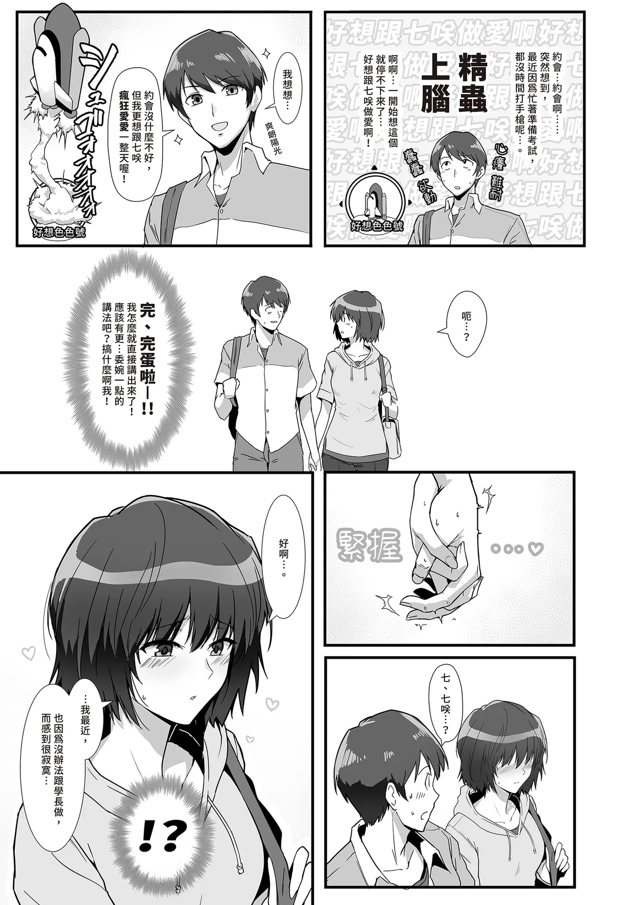 Nanasaki ga Boku to 1-nichijuu Sukebe Shite Kureru Hon | 七咲和我從早嗨到晚 page 5 full