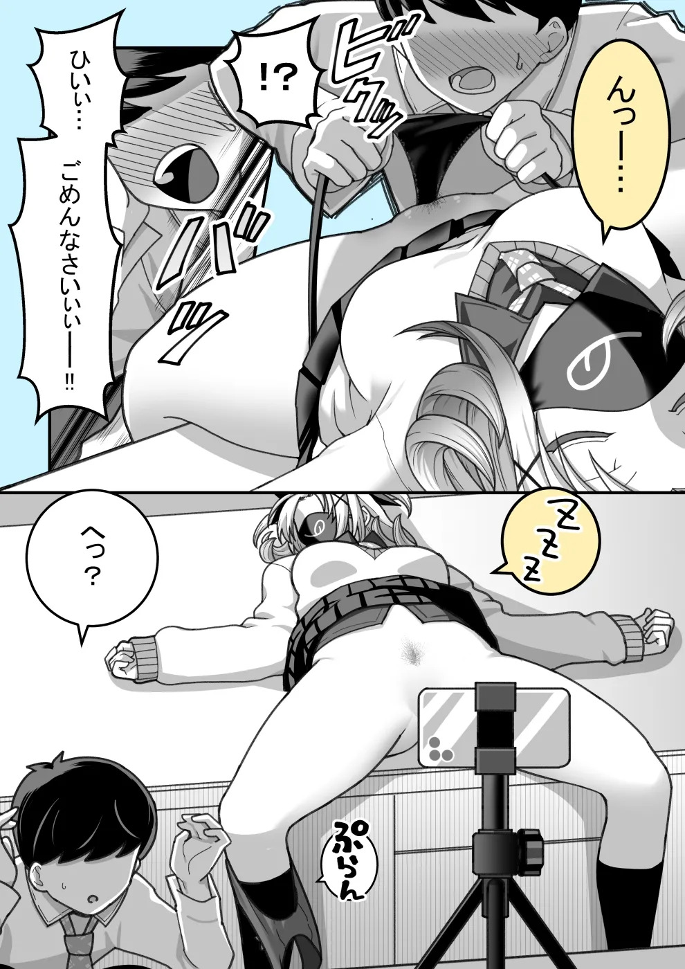 ペロペロちゃんねるzzz page 9 full