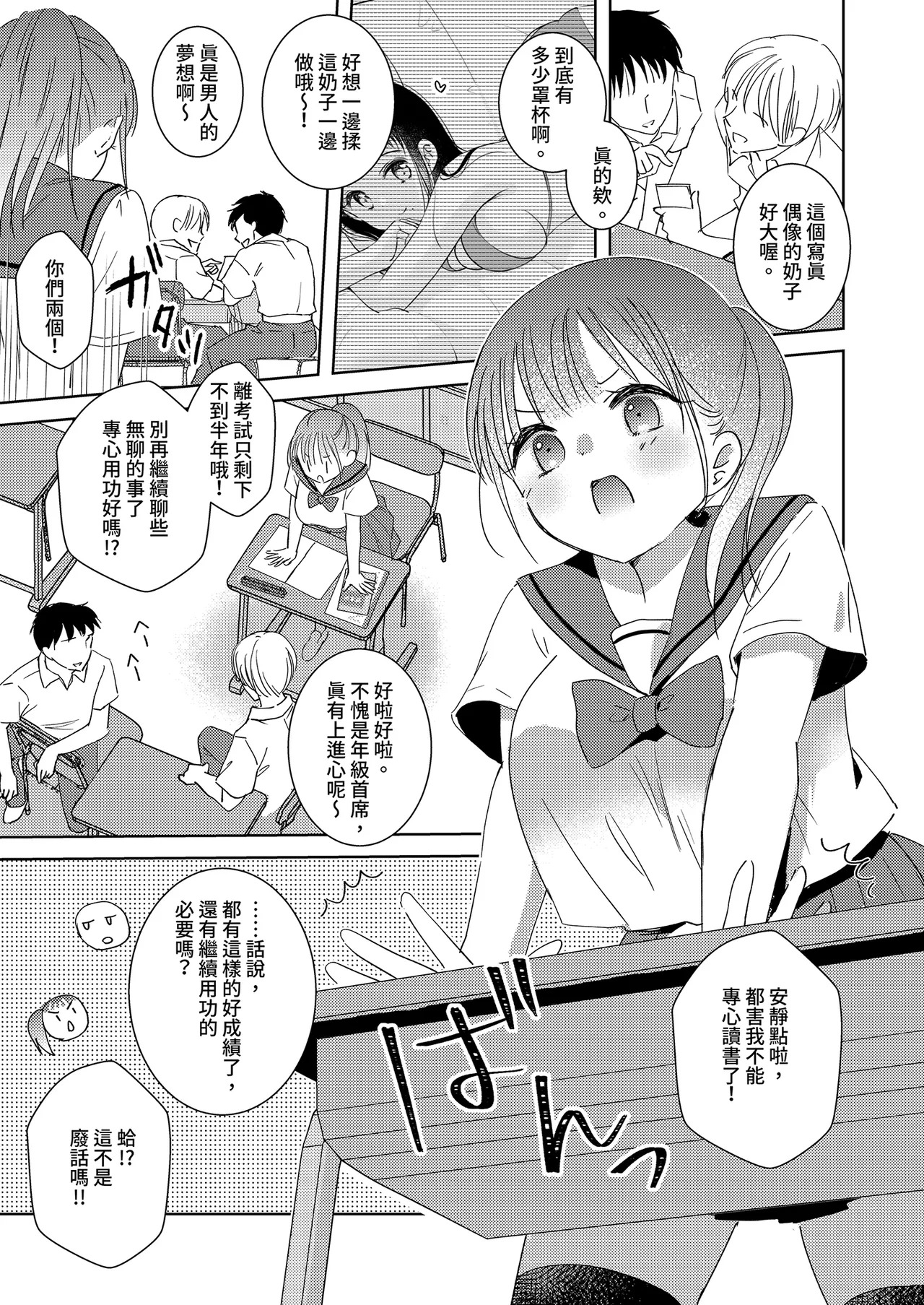 Himitsu no Suimin Gakushu | 祕密的睡眠學習 page 5 full