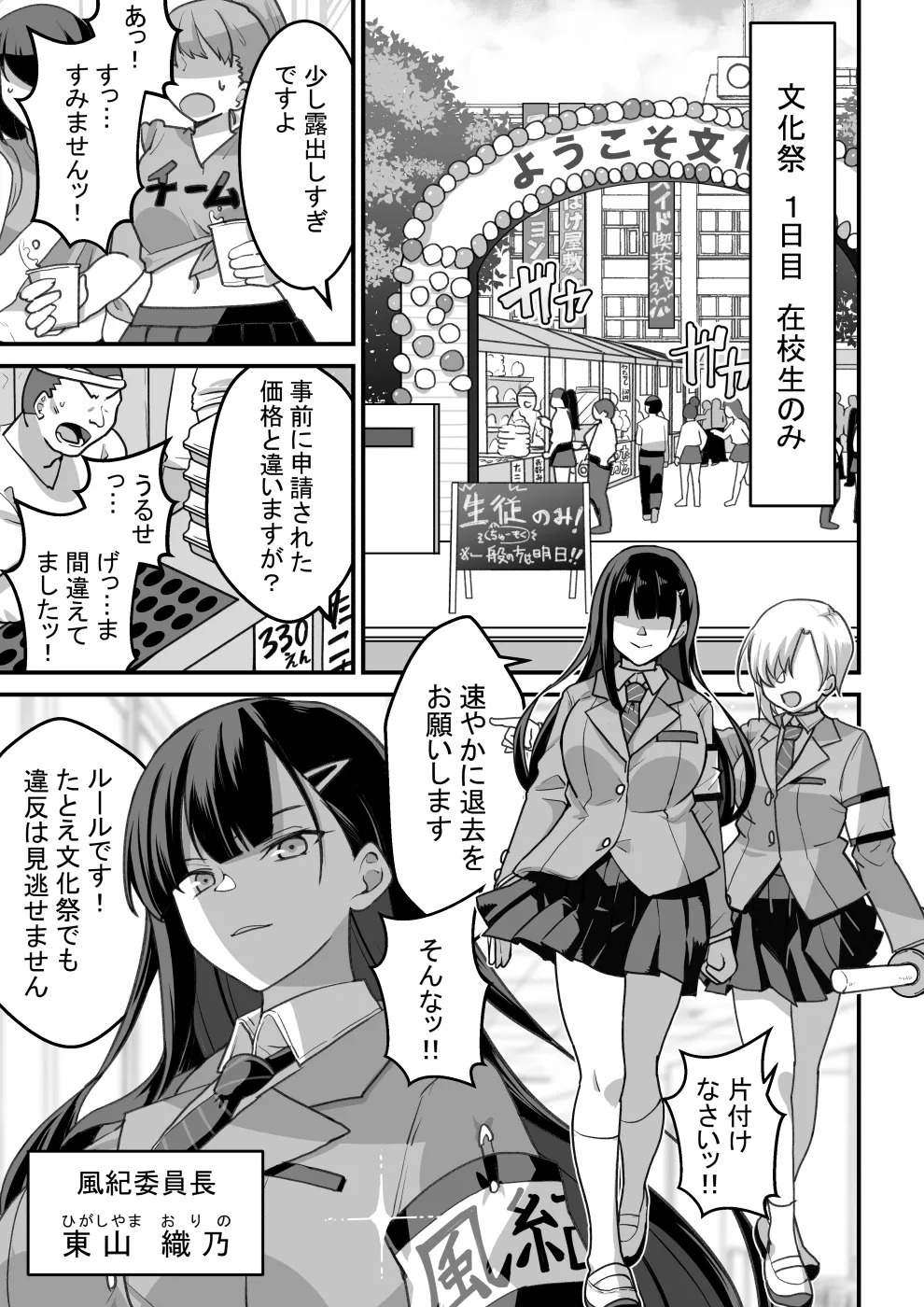 Higashiyama-san-tachi wa Saimin Jutsu ni Kake rarete... page 4 full