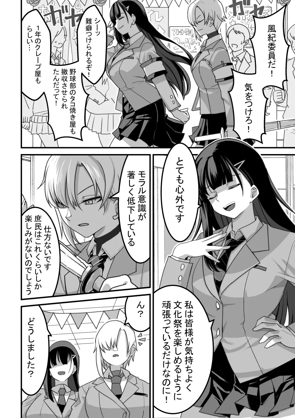 Higashiyama-san-tachi wa Saimin Jutsu ni Kake rarete... page 5 full