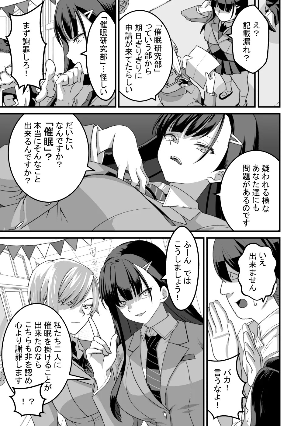 Higashiyama-san-tachi wa Saimin Jutsu ni Kake rarete... page 8 full