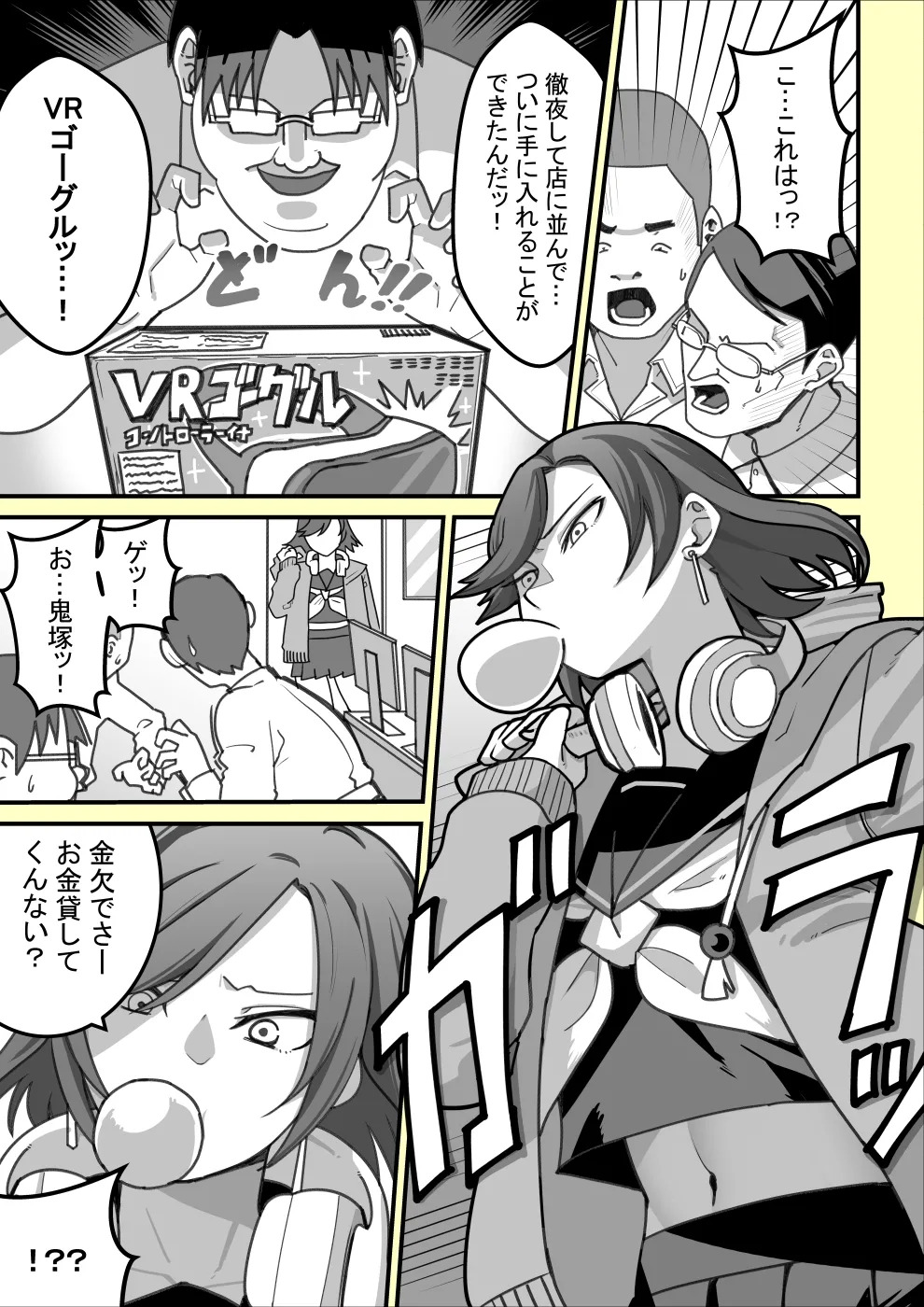 VRに夢中な女の子にイタズラする話 page 1 full