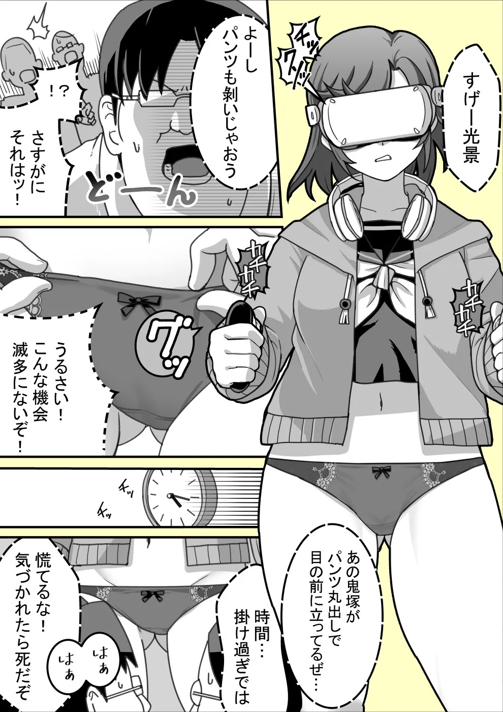 VRに夢中な女の子にイタズラする話 page 5 full
