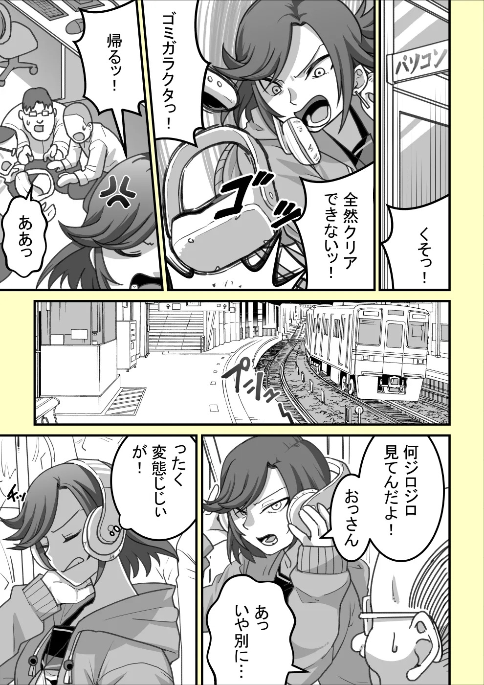 VRに夢中な女の子にイタズラする話 page 9 full