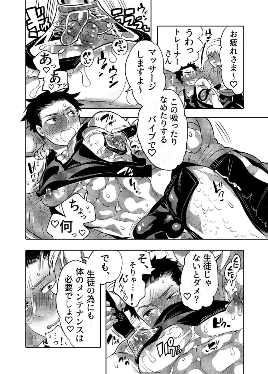 Sekuharasupōtsujimu no Choro Pai Sensei page 10 full