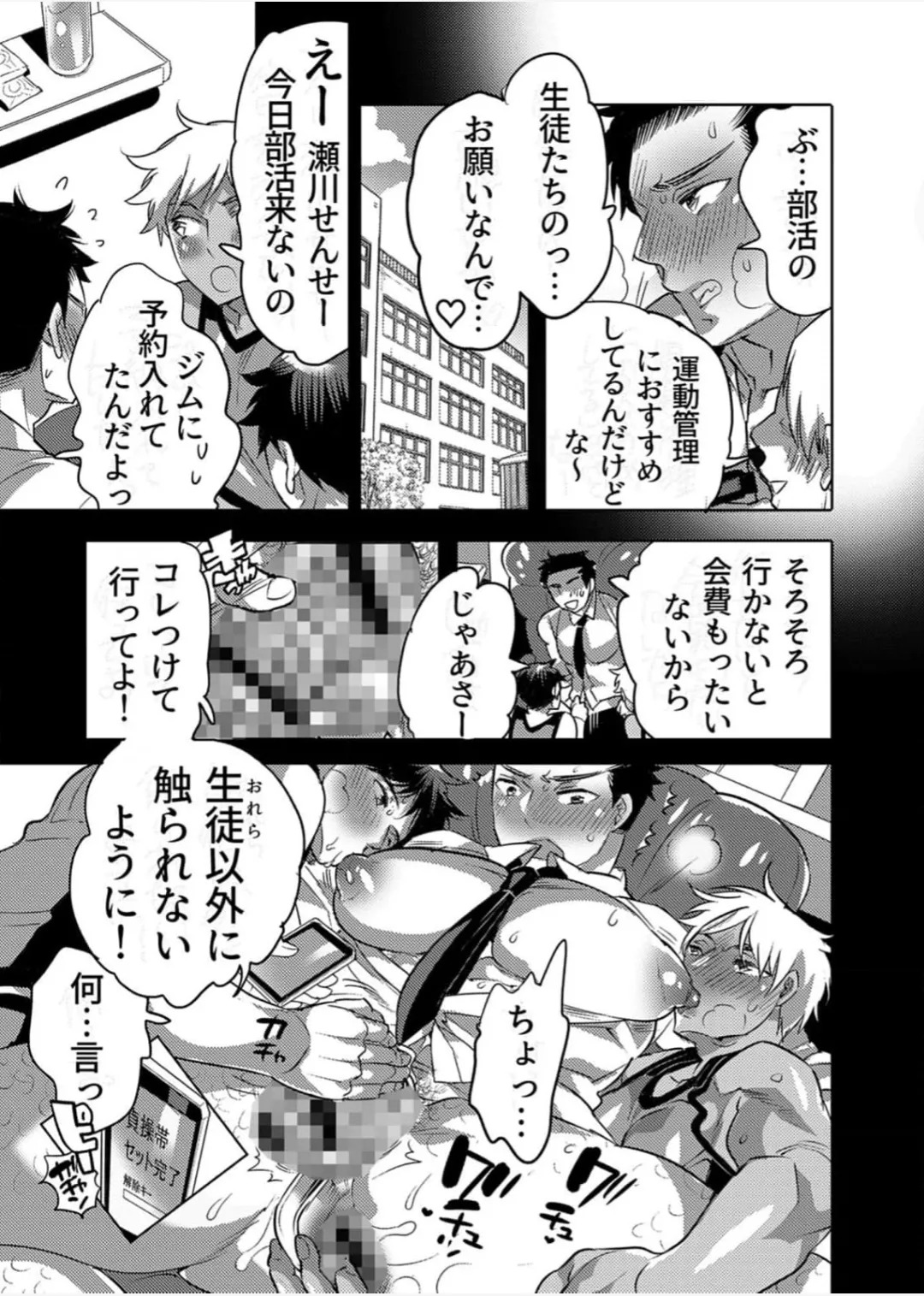 Sekuharasupōtsujimu no Choro Pai Sensei page 4 full
