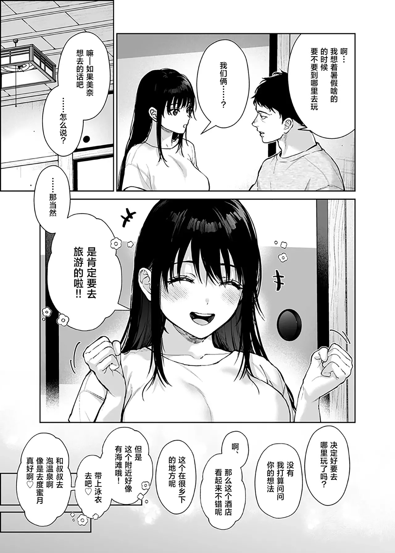 watashi ni ha ojisan shika inai page 4 full