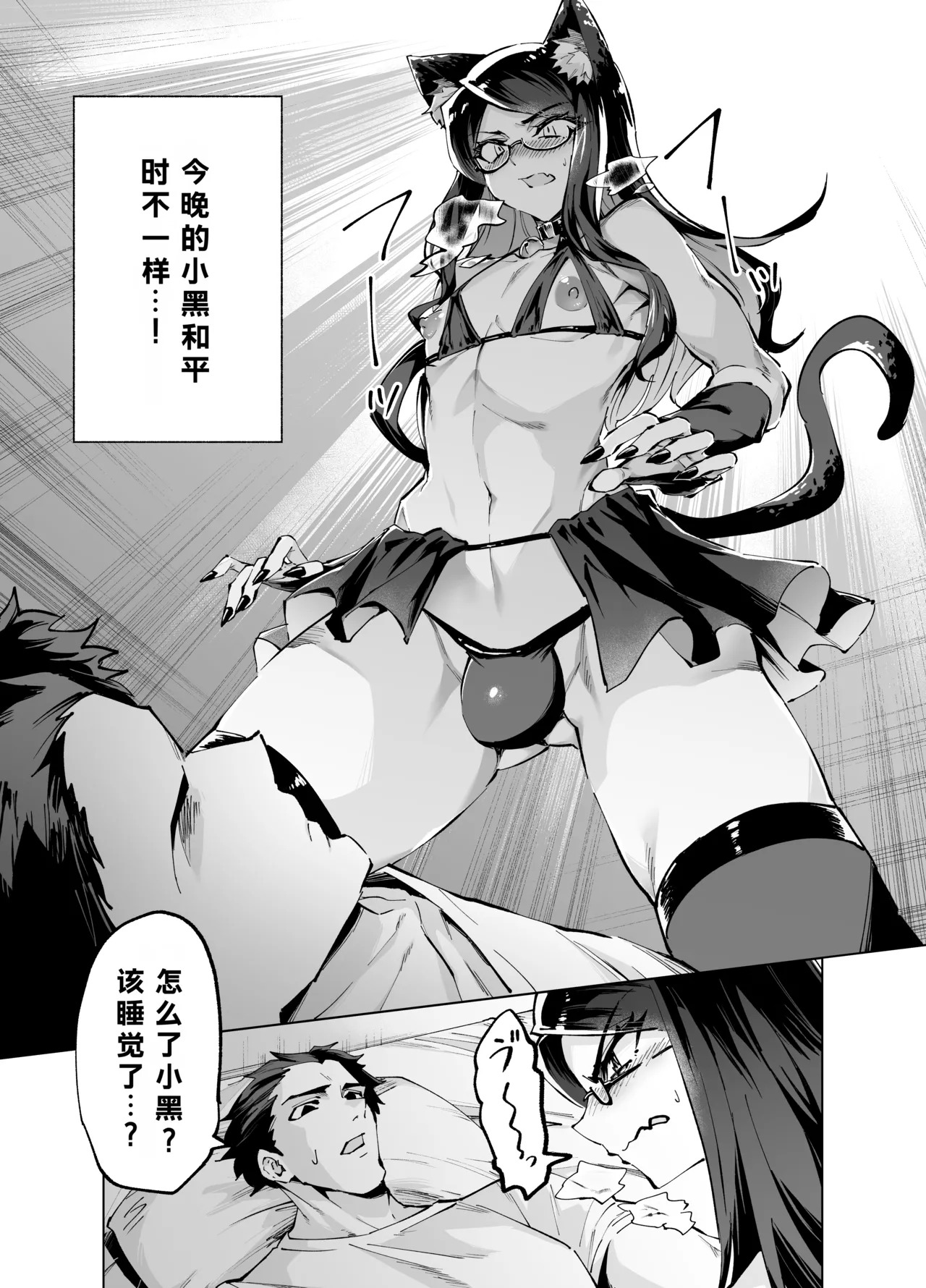 今夜のクロは甘えん坊 page 5 full