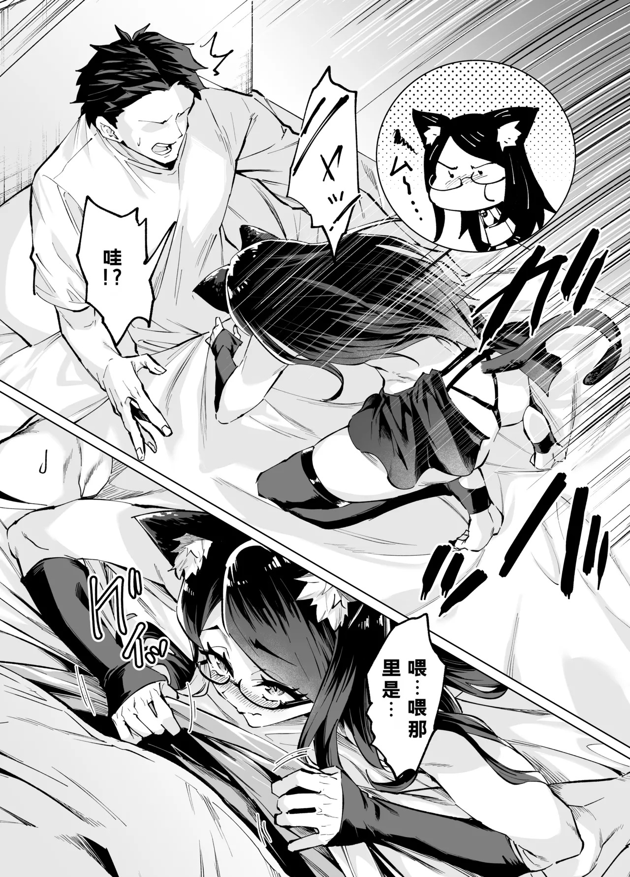 今夜のクロは甘えん坊 page 7 full