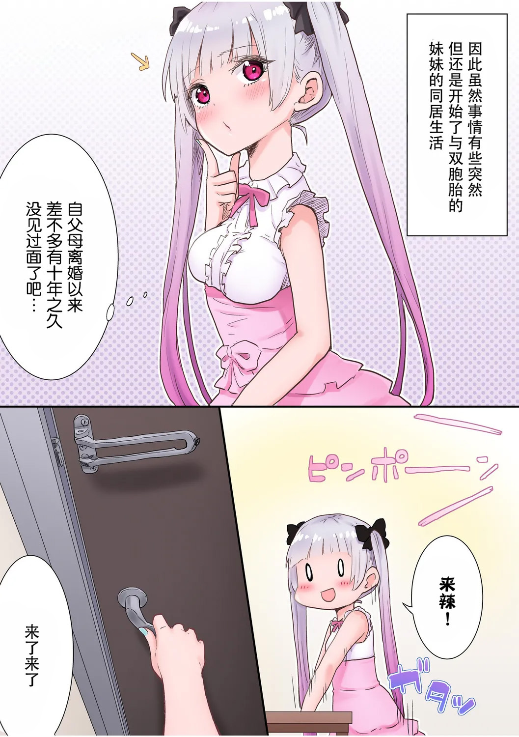 【full color】futago shimaichann no yuri seikatu page 8 full