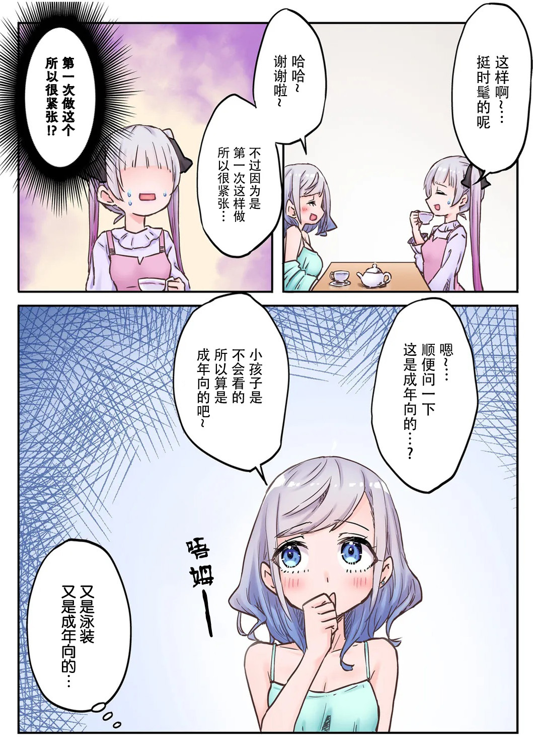 【full color】futago shimaichann no yuri seikatu page 10 full