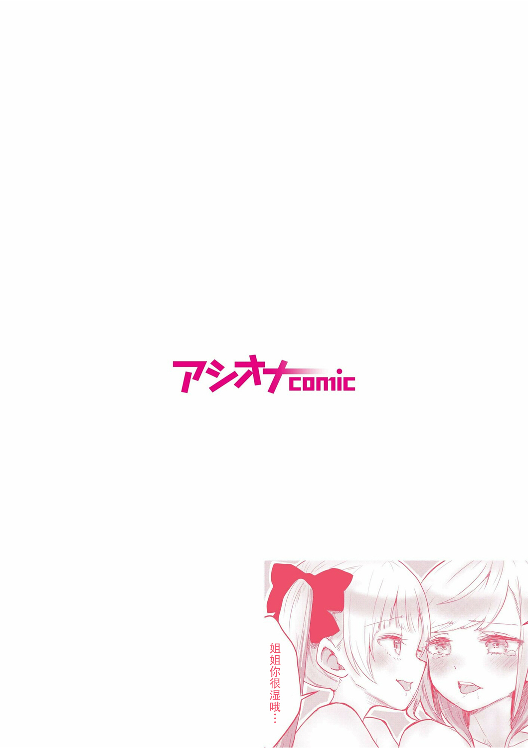 【full color】futago shimaichann no yuri seikatu page 2 full