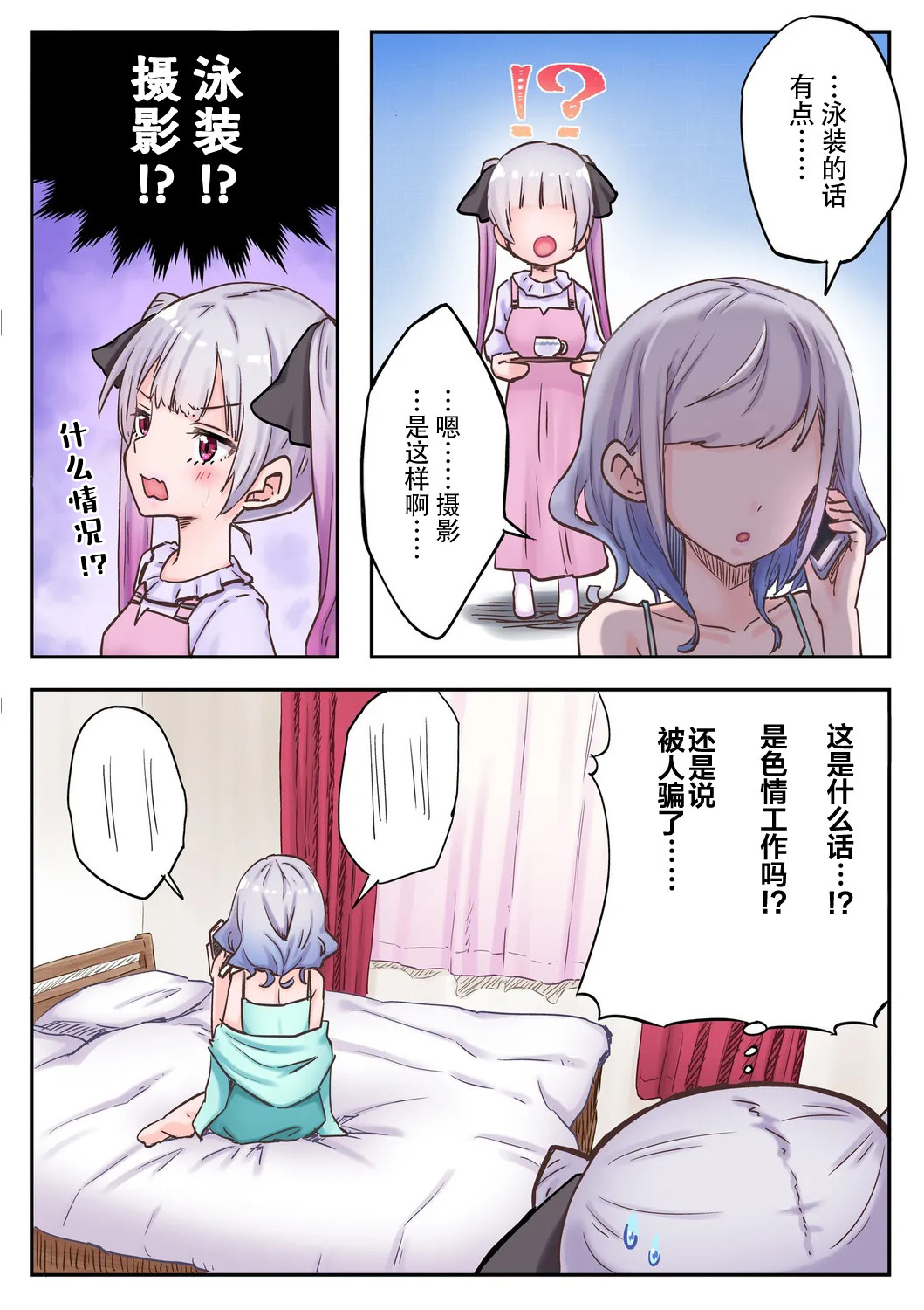 【full color】futago shimaichann no yuri seikatu page 7 full