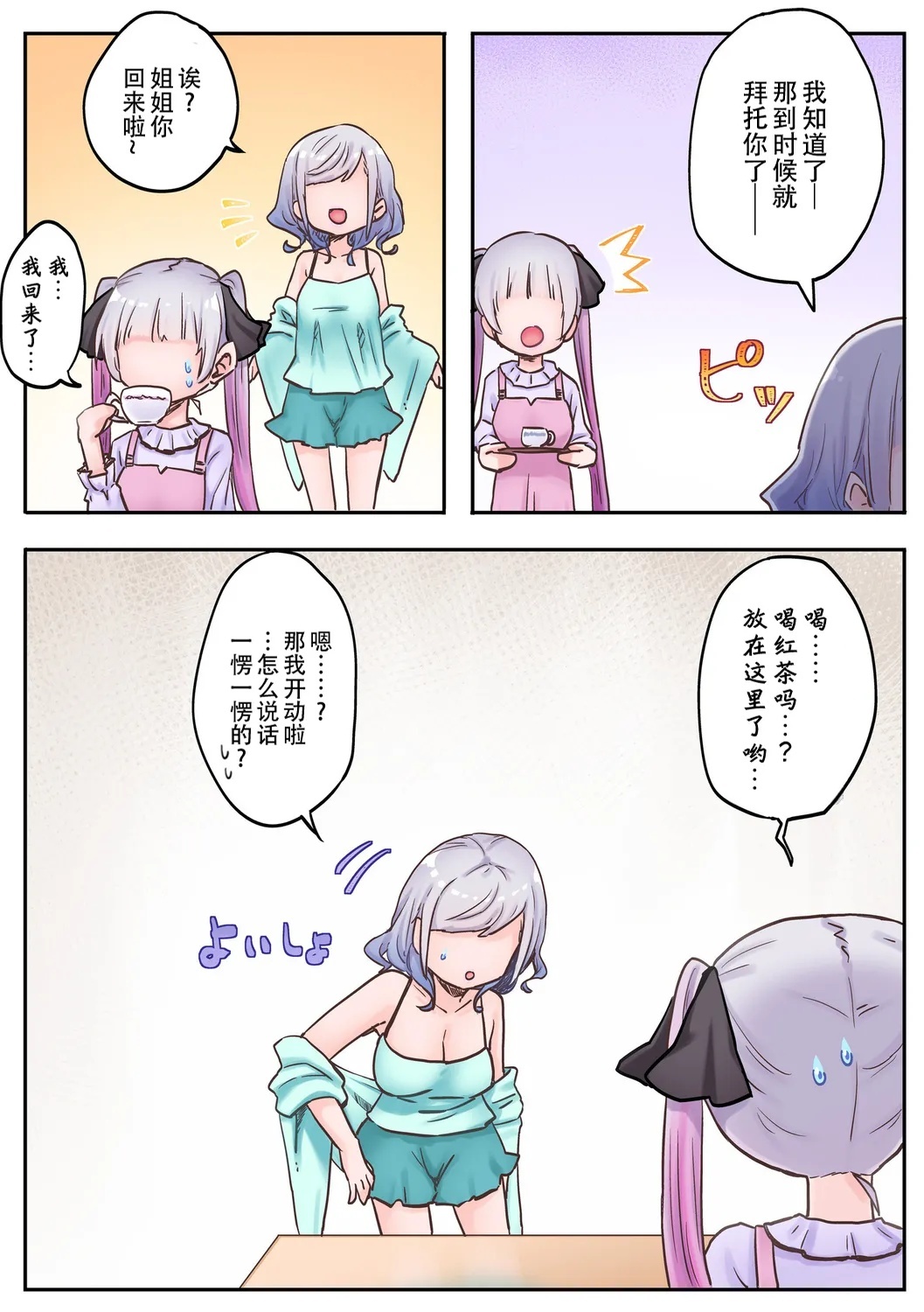 【full color】futago shimaichann no yuri seikatu page 8 full