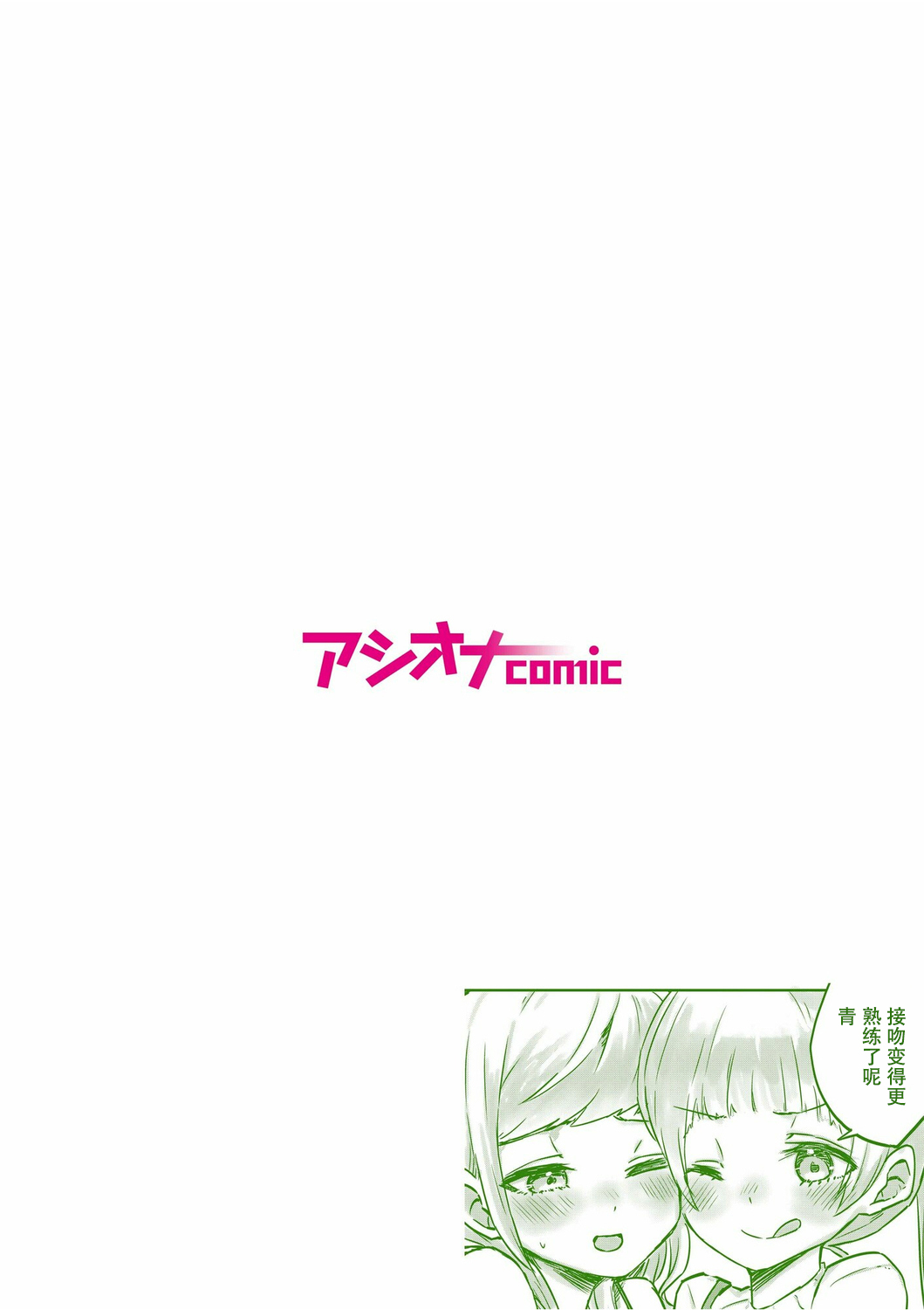 【full color】futago shimaichann no yuri seikatu page 2 full