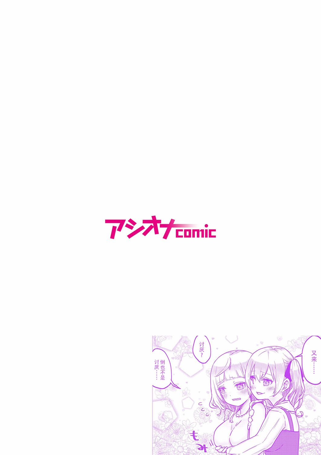 【full color】futago shimaichann no yuri seikatu page 2 full