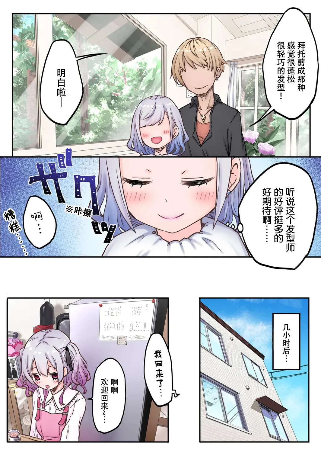 【full color】futago shimaichann no yuri seikatu page 8 full