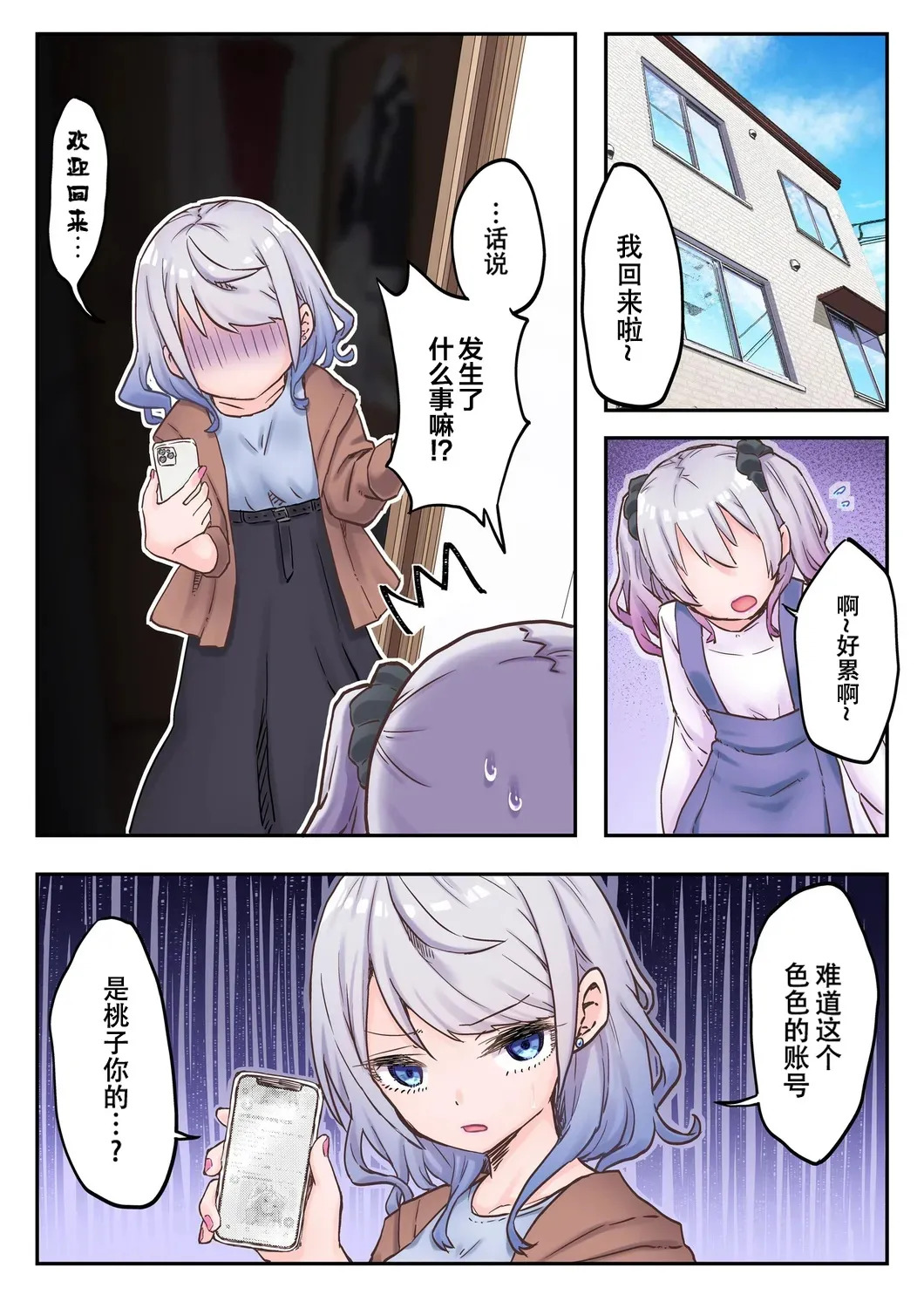 【full color】futago shimaichann no yuri seikatu page 6 full