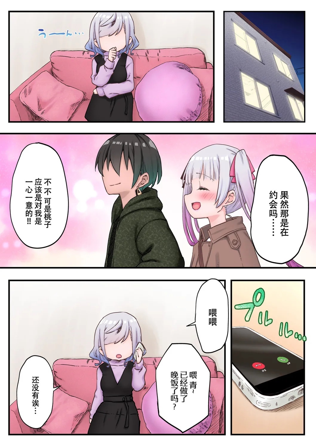 【full color】futago shimaichann no yuri seikatu page 7 full