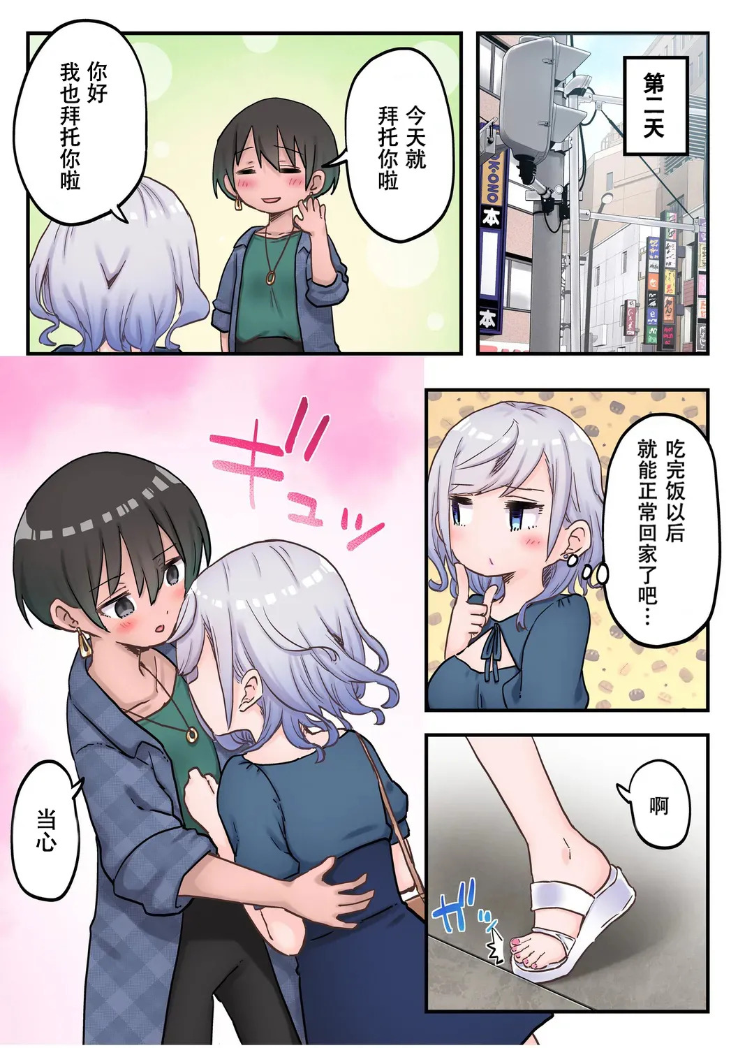【full color】futago shimaichann no yuri seikatu page 10 full