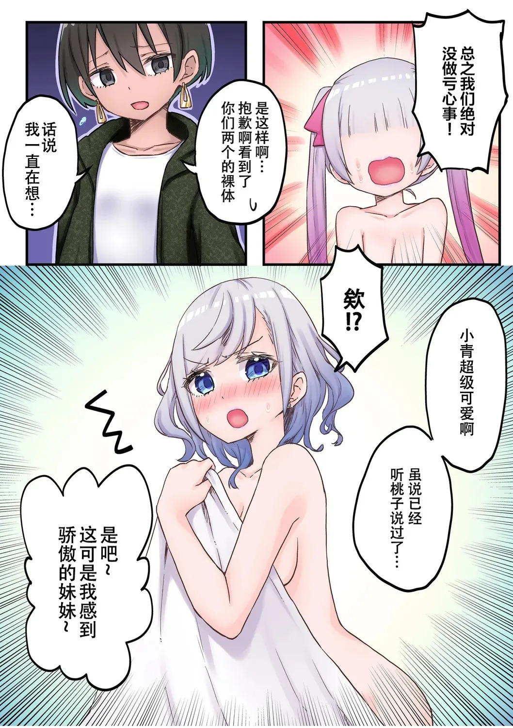【full color】futago shimaichann no yuri seikatu page 8 full