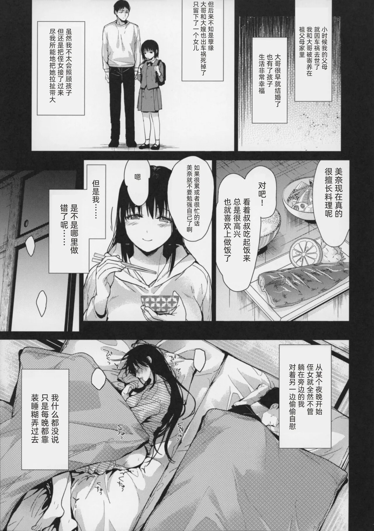 watashi ni ha ojisan shika inai page 5 full