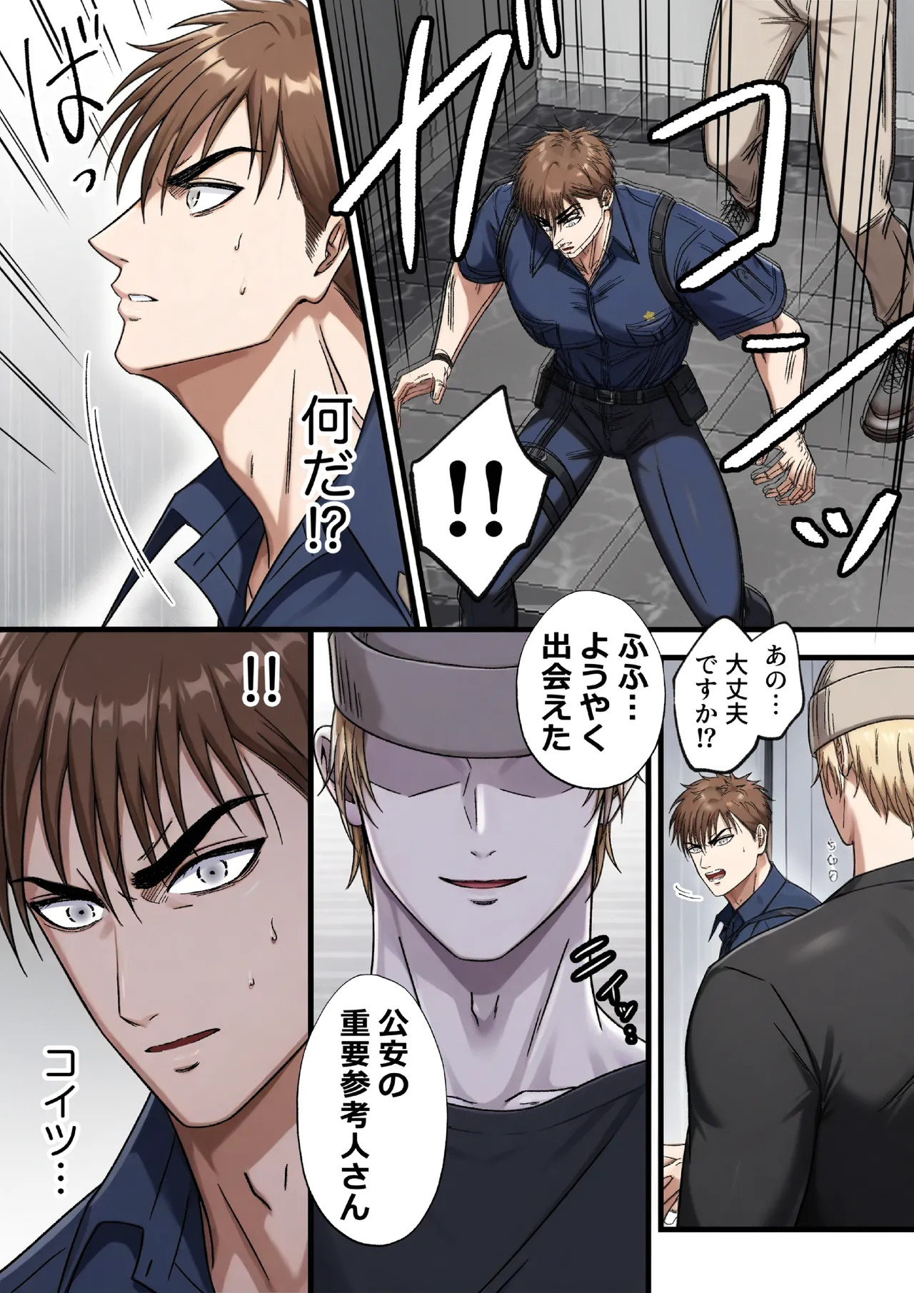ブラックリスト警察特捜班 file.1 page 8 full