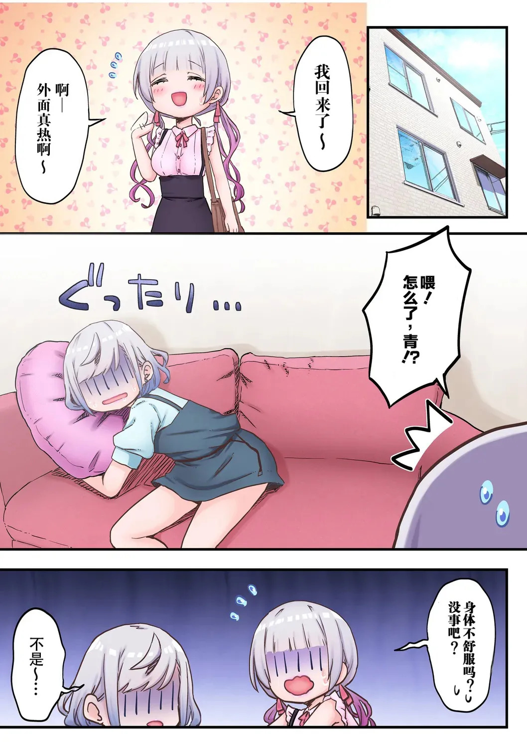 【full color】futago shimaichann no yuri seikatu page 5 full