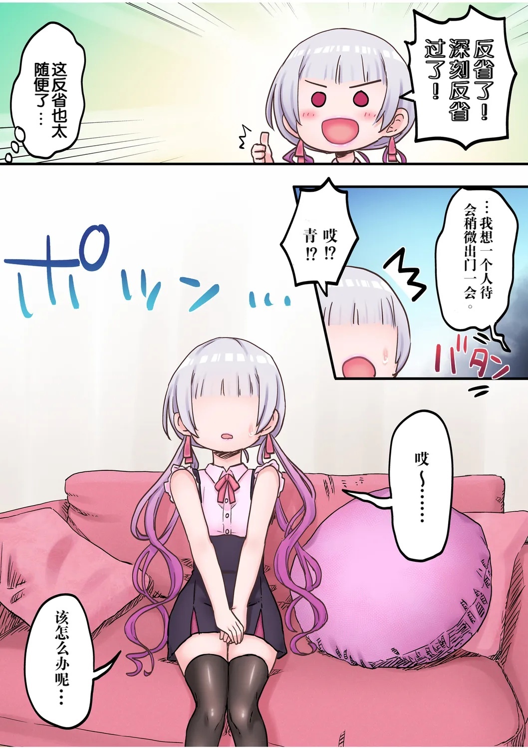 【full color】futago shimaichann no yuri seikatu page 7 full