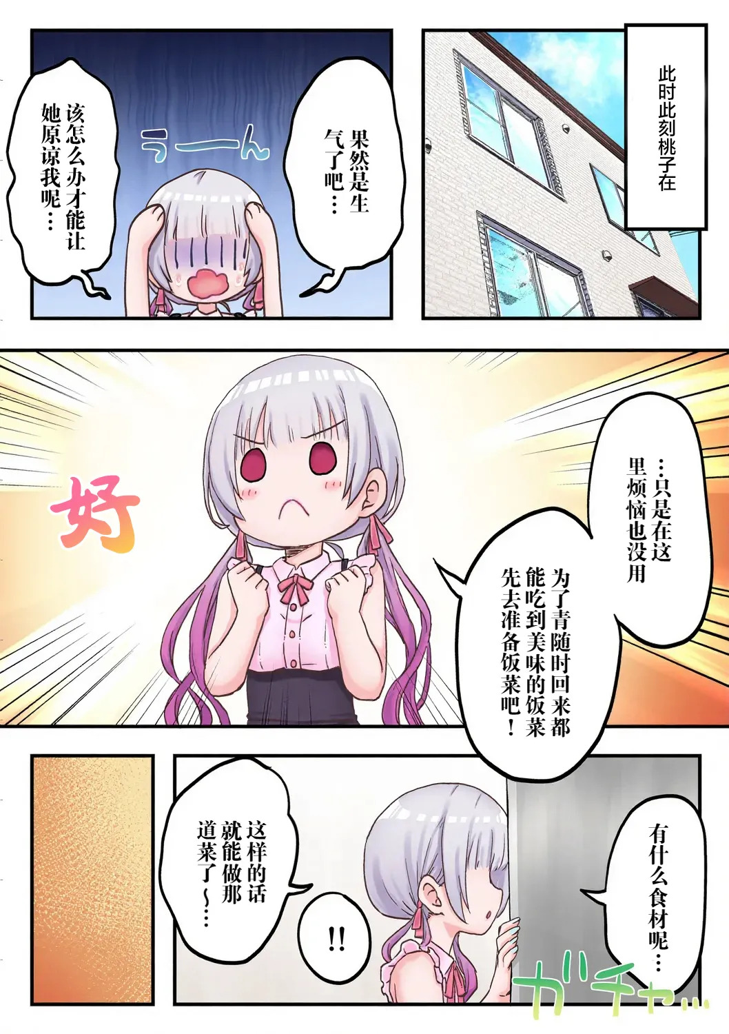 【full color】futago shimaichann no yuri seikatu page 9 full