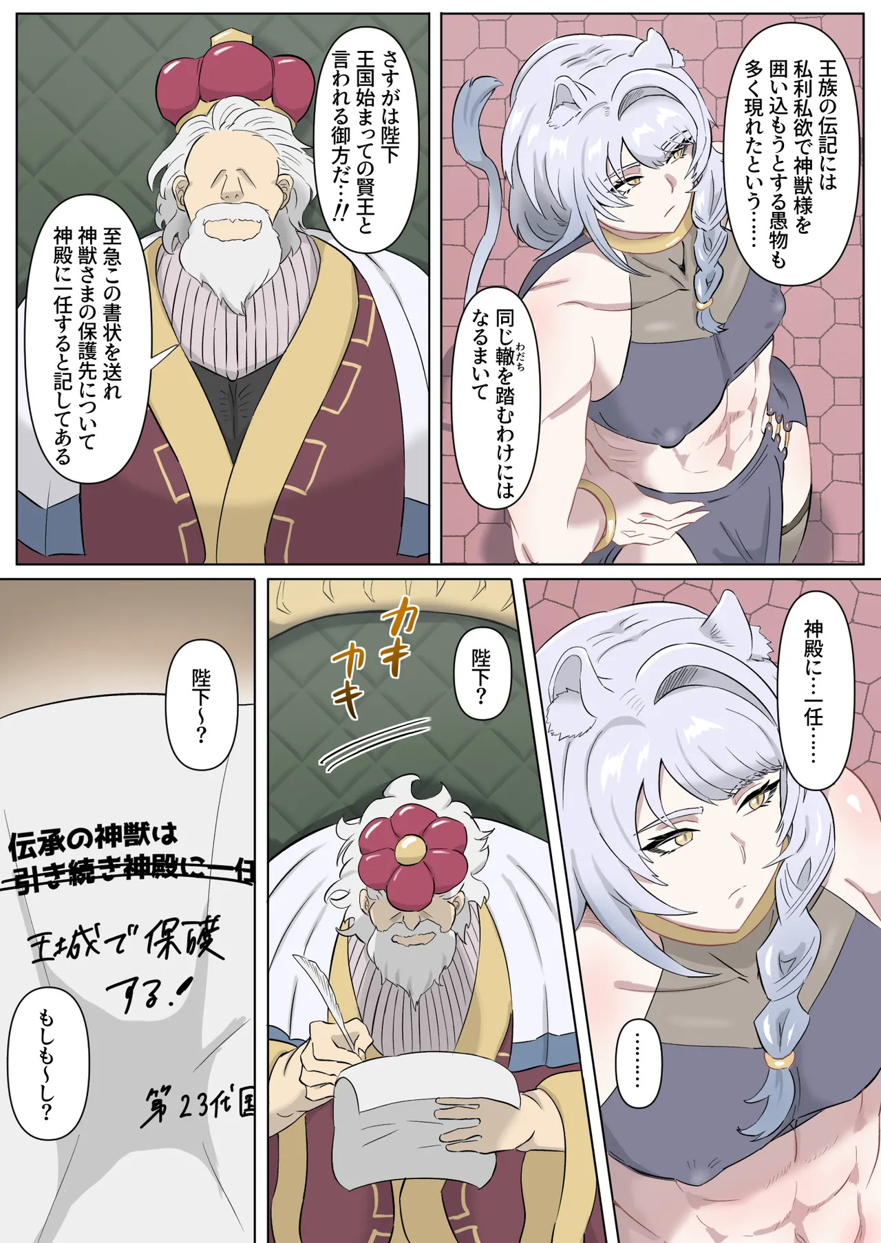 神獣さまは甘えん坊ですっ♡～おねだり上手のたまたまフミフミ～ page 3 full
