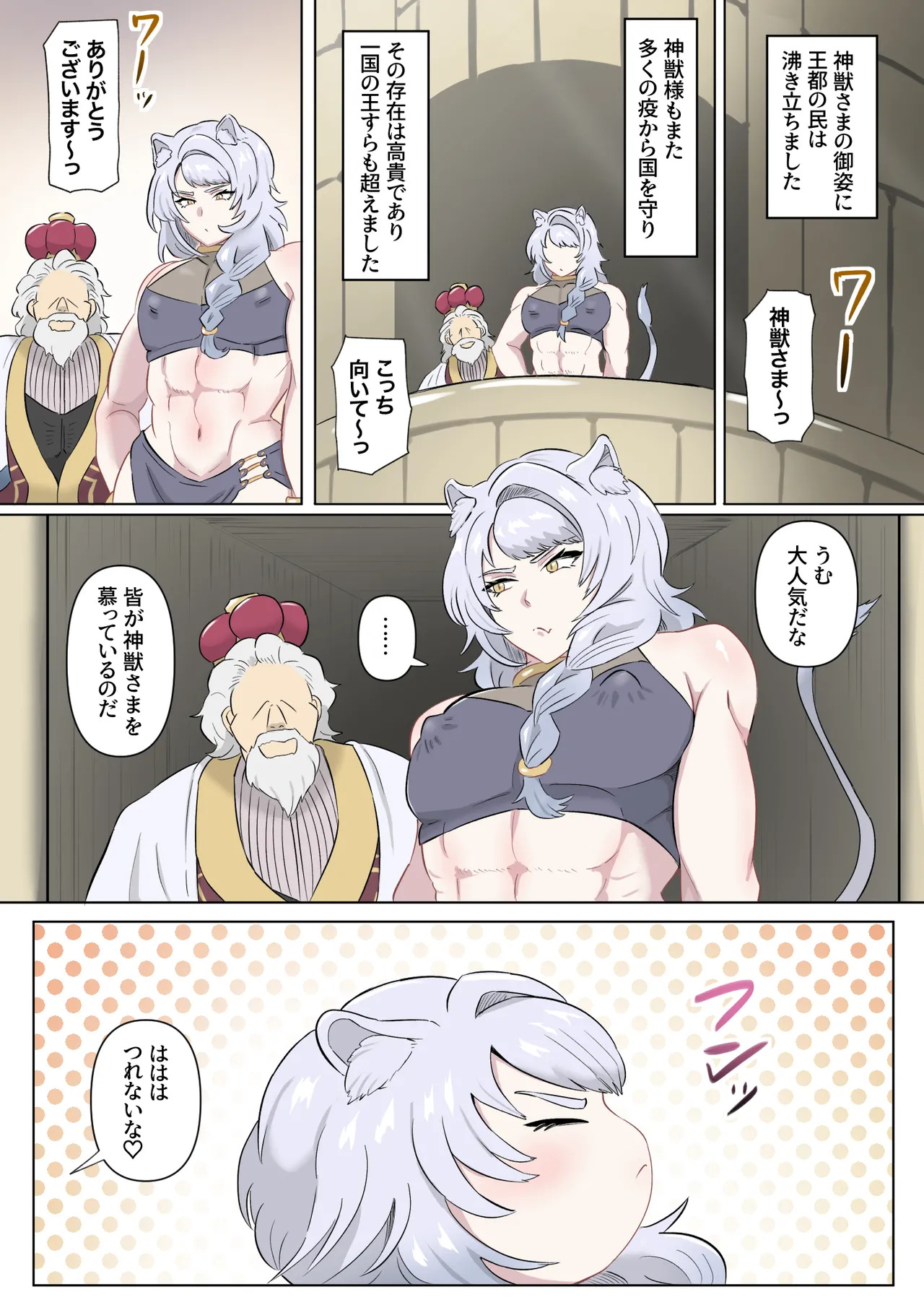 神獣さまは甘えん坊ですっ♡～おねだり上手のたまたまフミフミ～ page 4 full