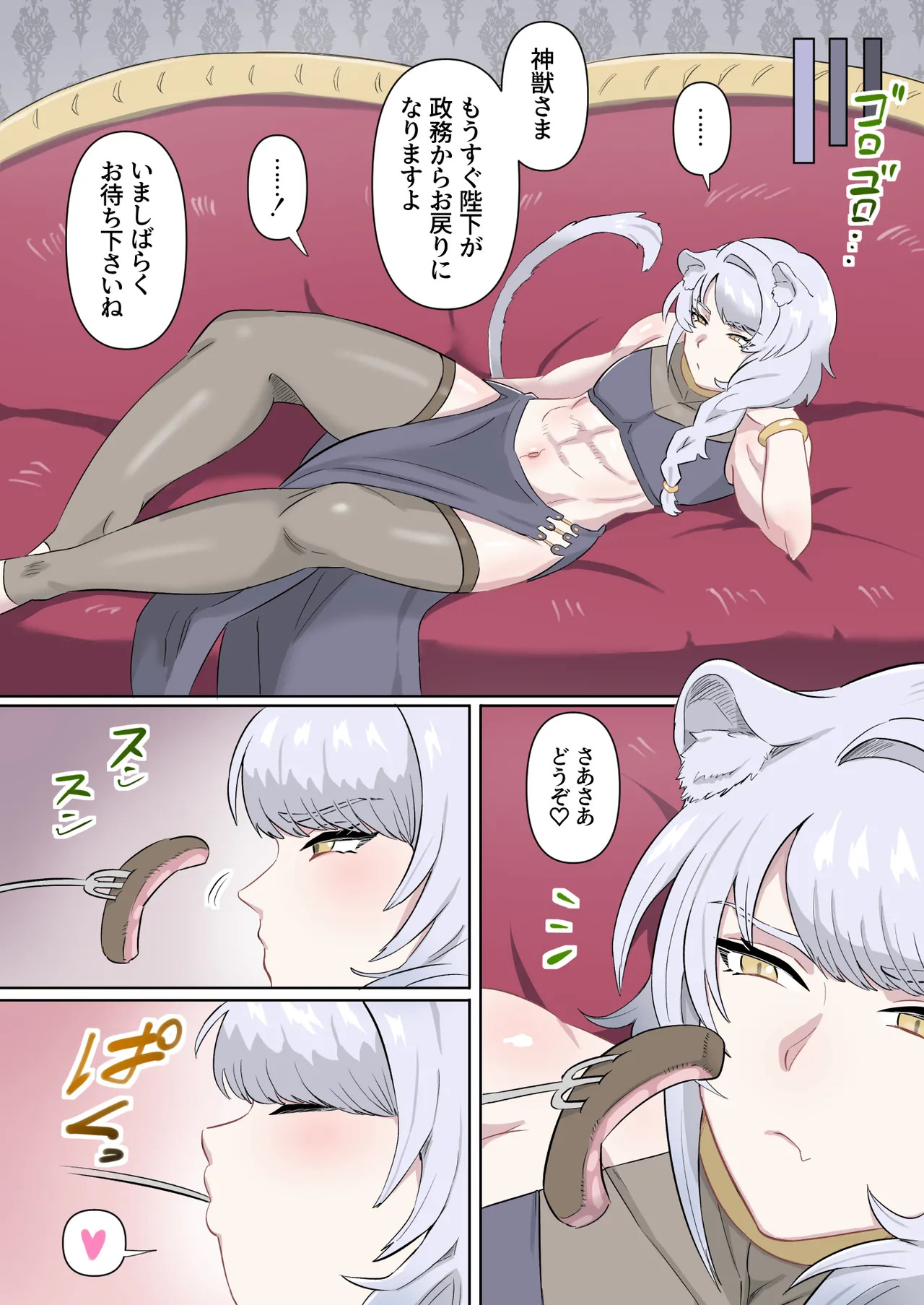 神獣さまは甘えん坊ですっ♡～おねだり上手のたまたまフミフミ～ page 5 full