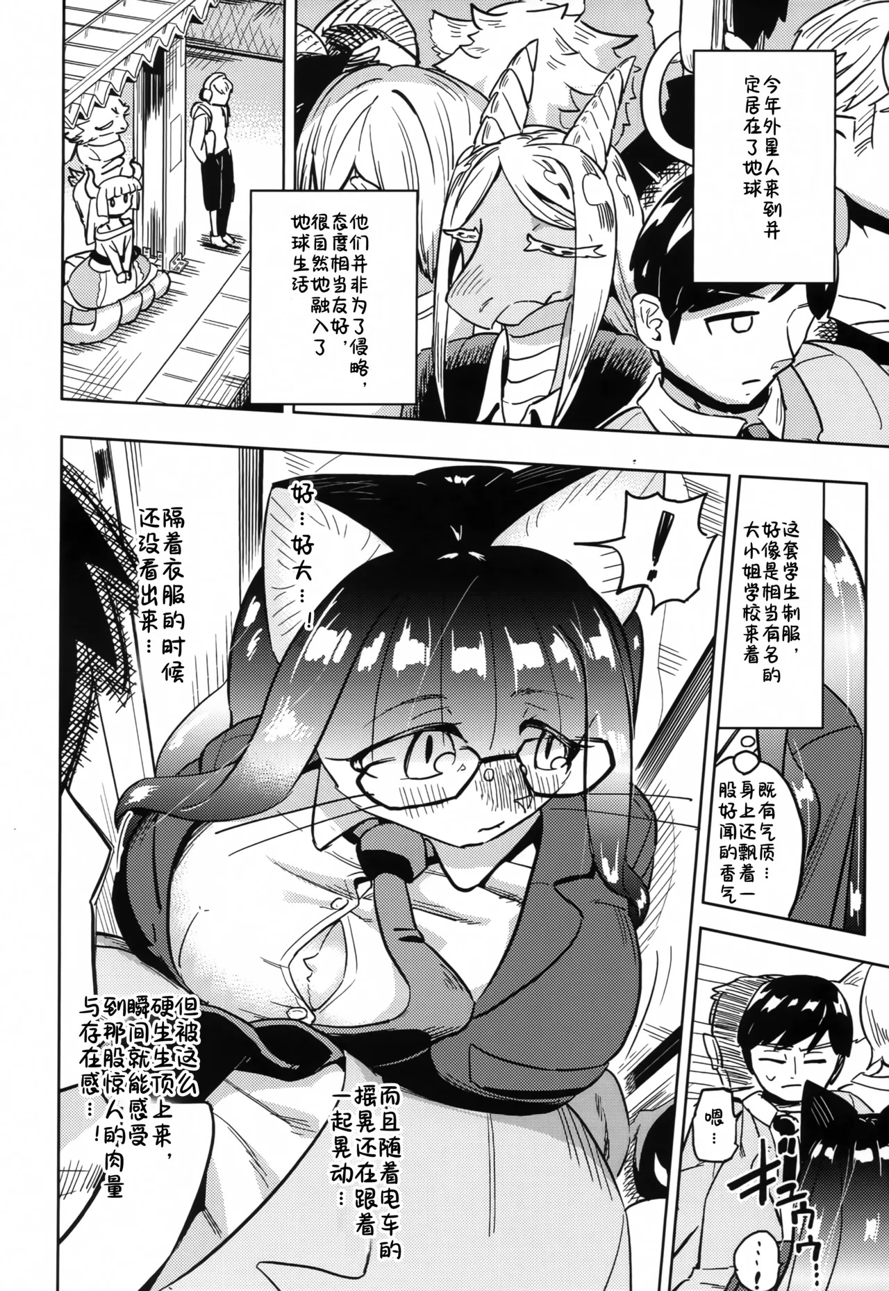 Iseijin no Hanshoku Nikki 14 | 外星人的繁殖日记 14 page 3 full