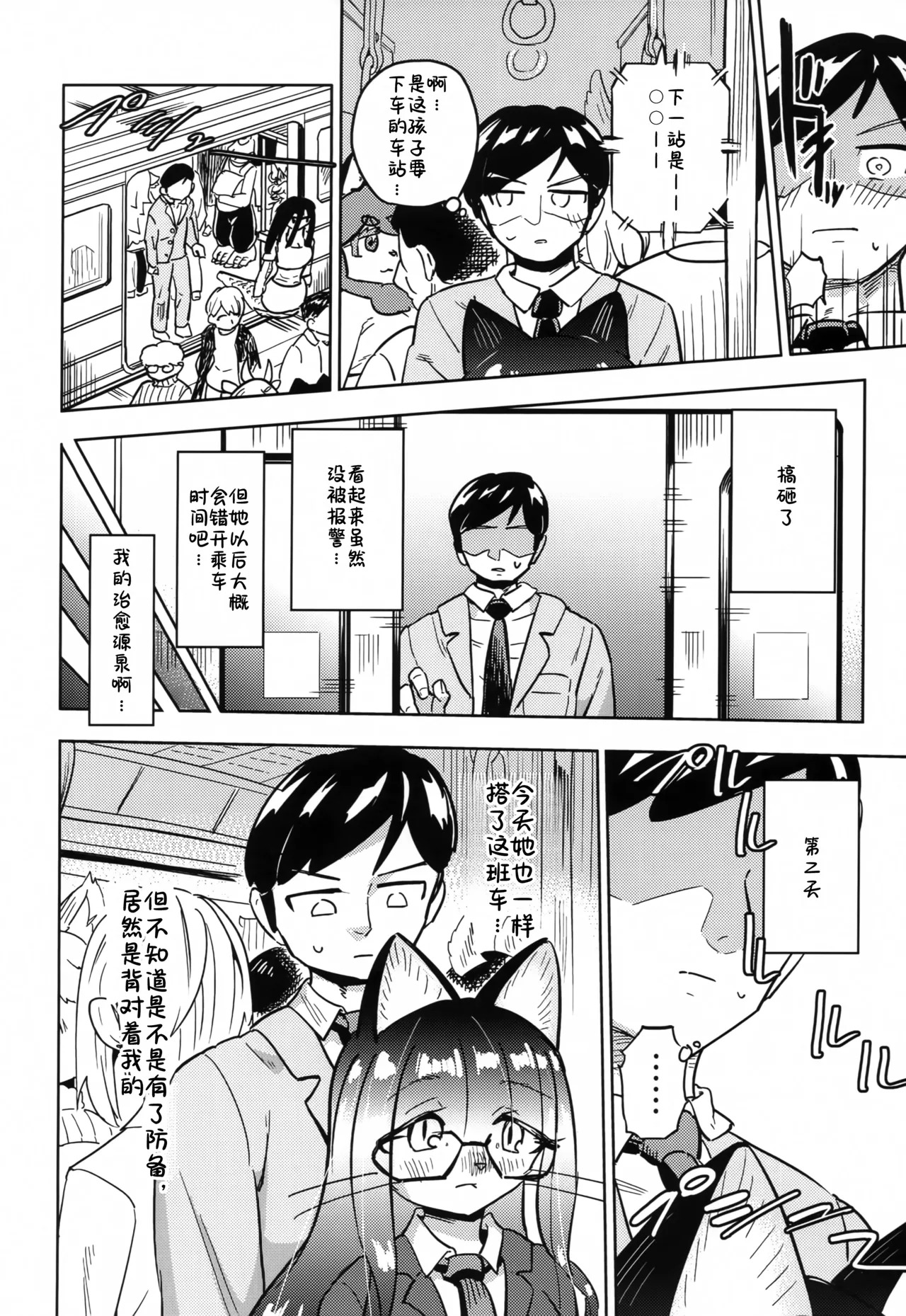 Iseijin no Hanshoku Nikki 14 | 外星人的繁殖日记 14 page 5 full