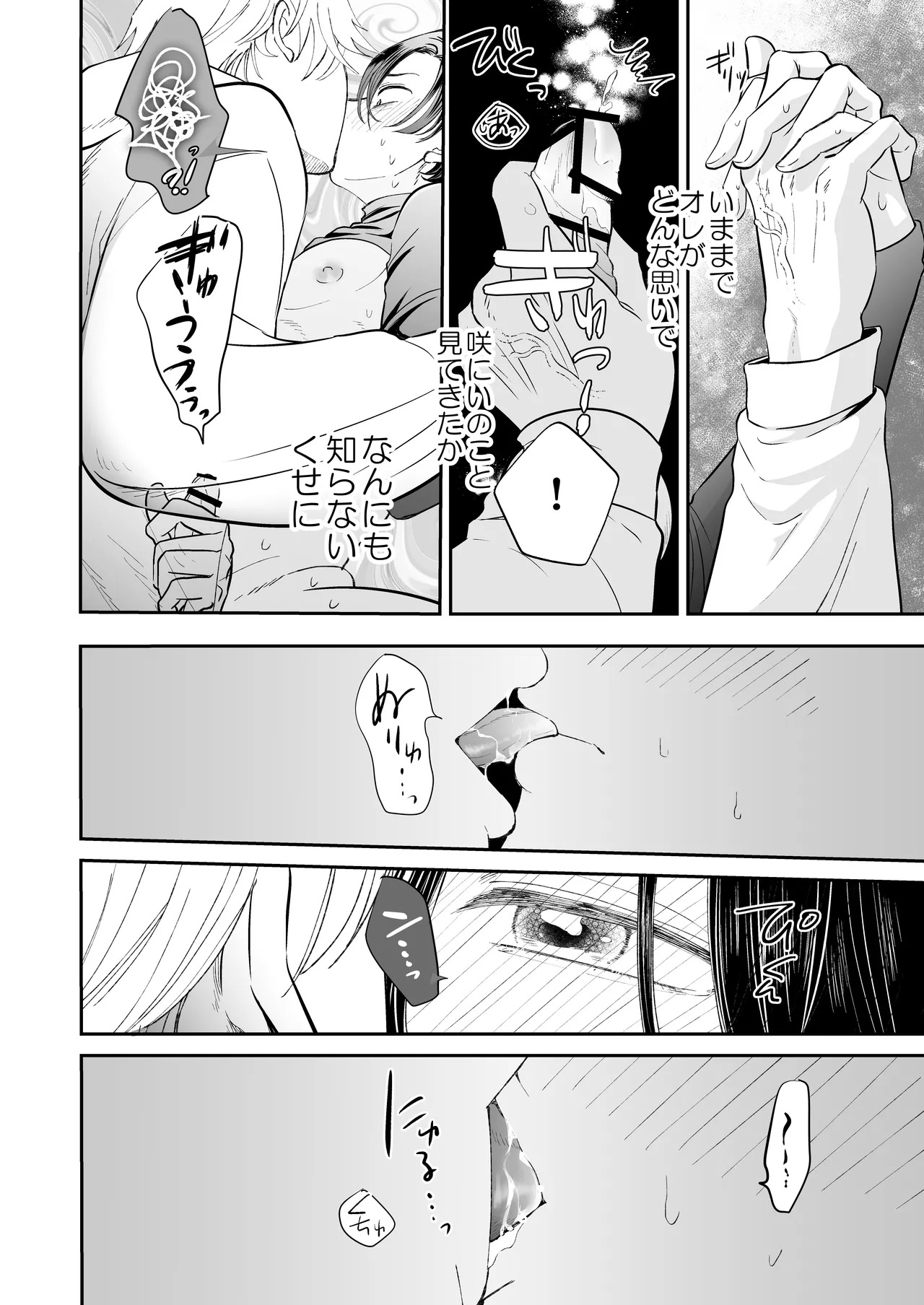 ゾンビ世界になったおかげで双子の兄とセックスできました page 10 full