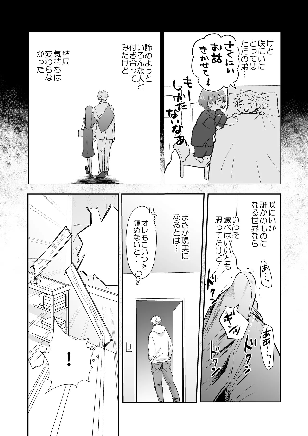 ゾンビ世界になったおかげで双子の兄とセックスできました page 6 full