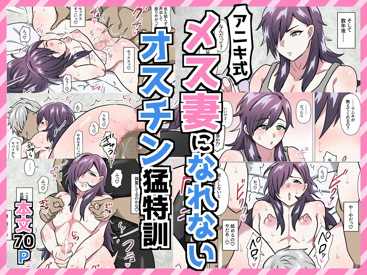 アニキ式メス妻になれないオスチン猛特訓 page 1 full