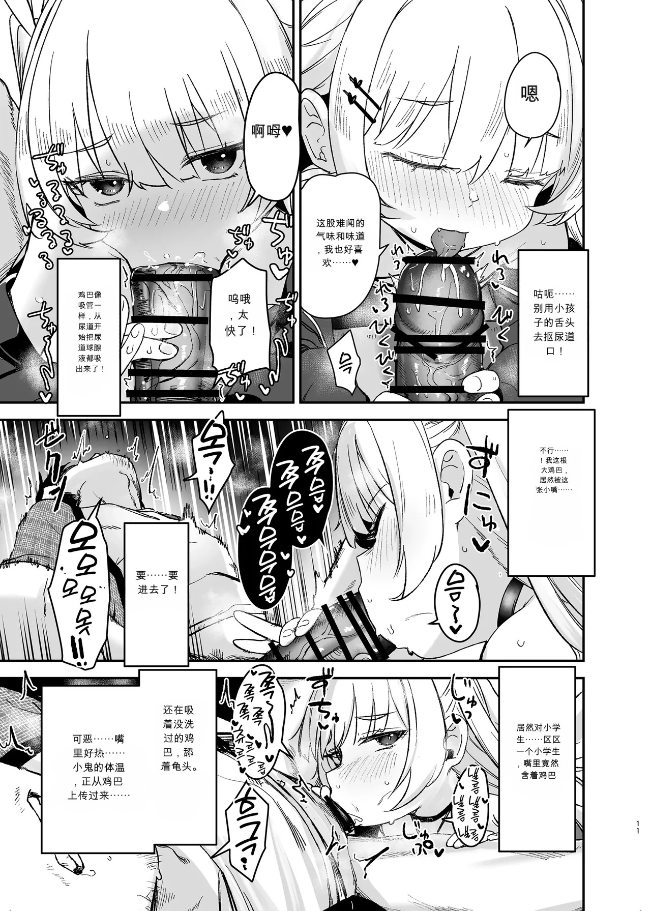 Meikko ga Mesugaki datta node Sekinin motte Wakarasemashita page 10 full