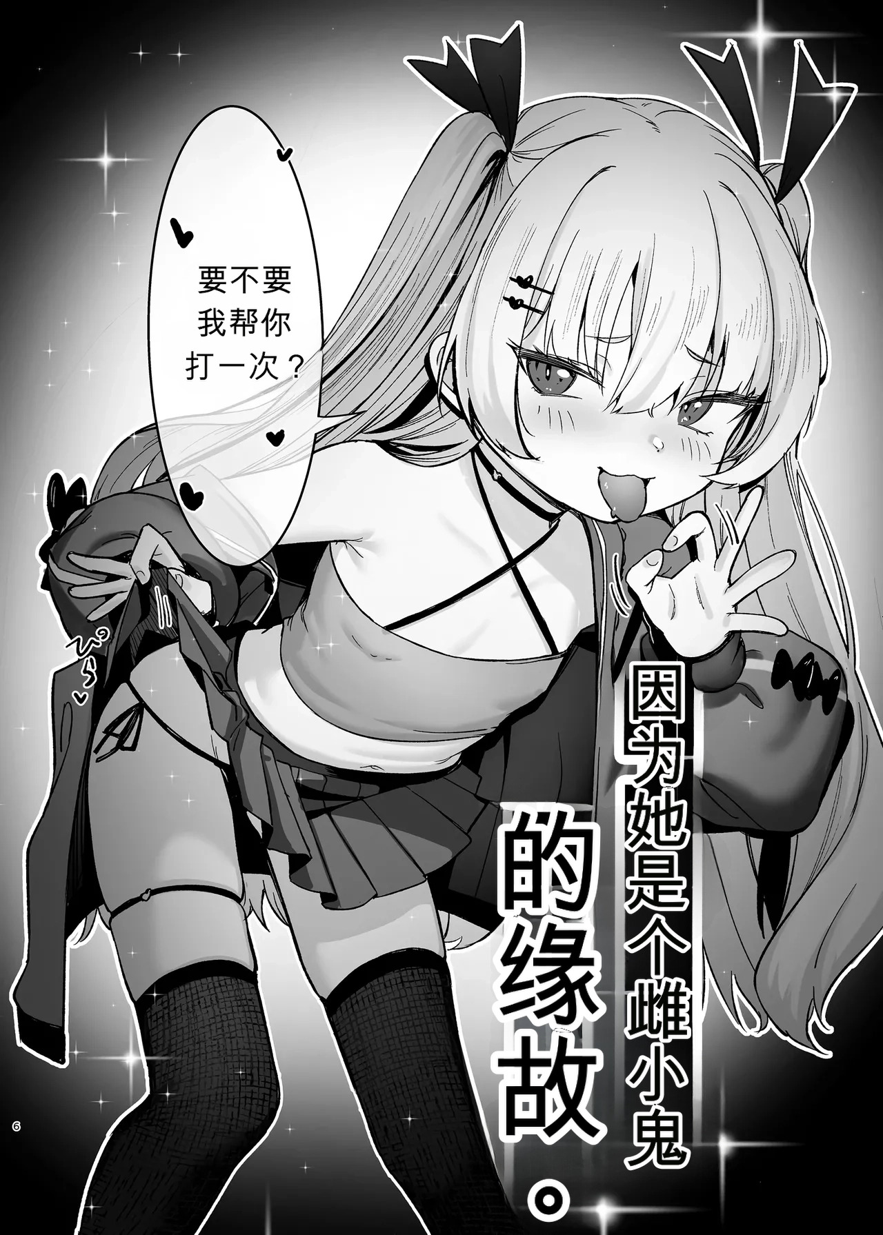 Meikko ga Mesugaki datta node Sekinin motte Wakarasemashita page 5 full