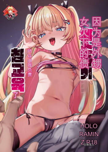 Meikko ga Mesugaki datta node Sekinin motte Wakarasemashita cover