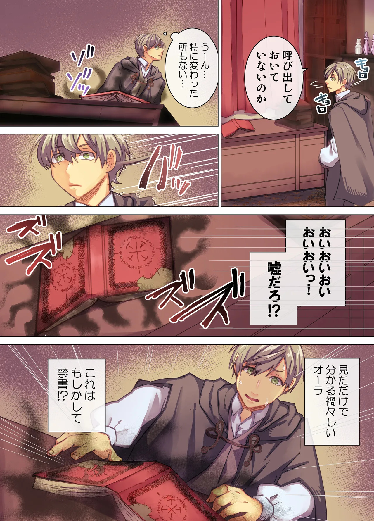 読むだけで洗脳 気づいたら絶対服従 魔法の禁書 page 5 full