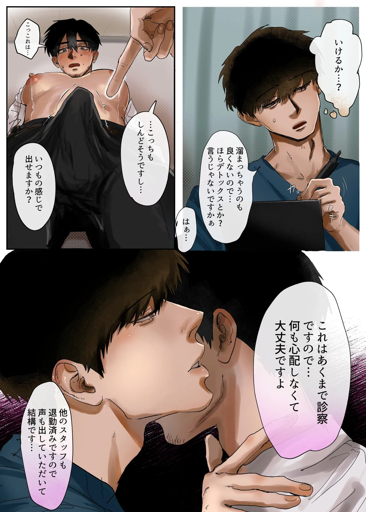 先生、母乳が出て困ってます⋯ page 10 full