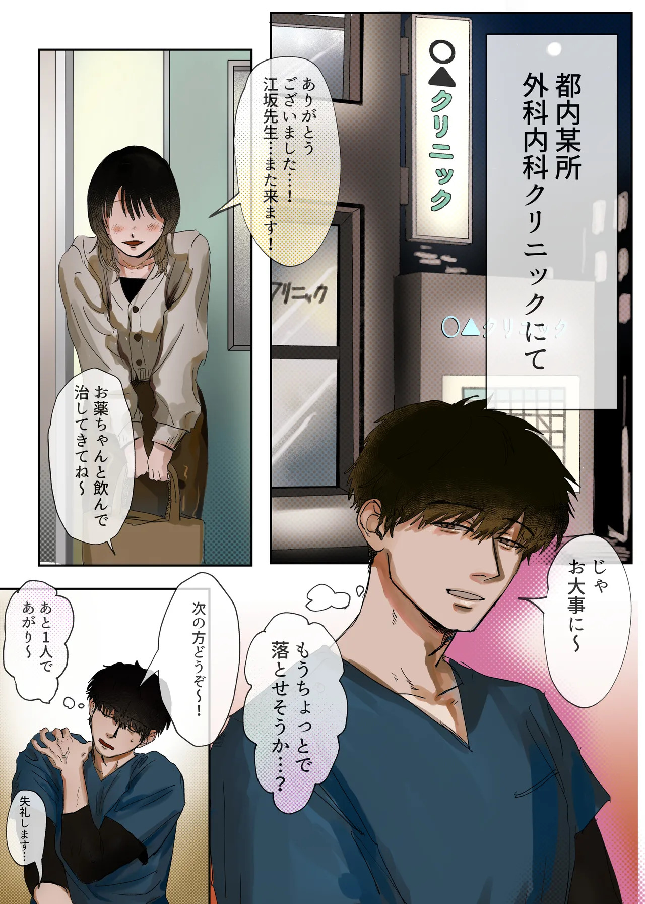 先生、母乳が出て困ってます⋯ page 3 full