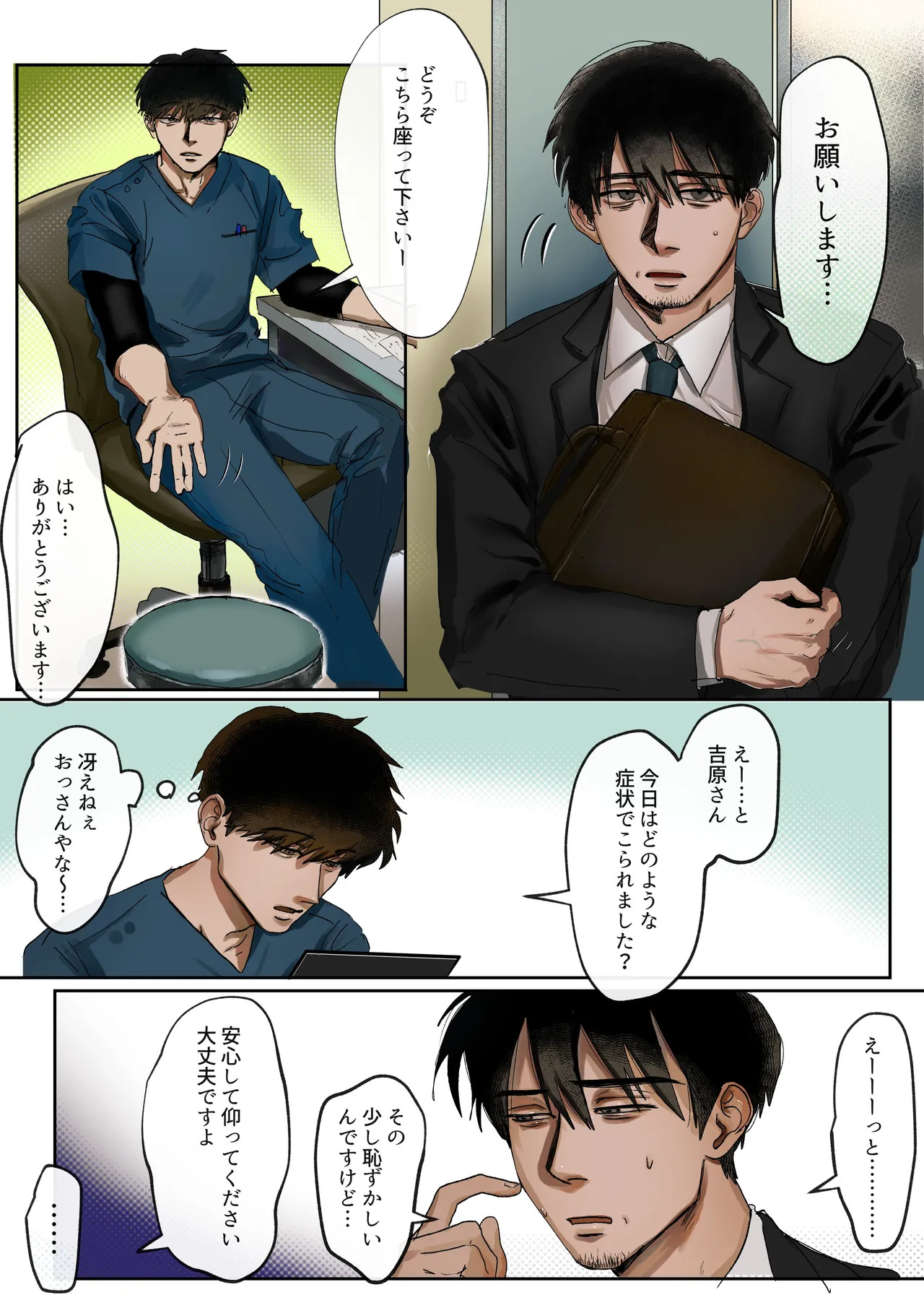 先生、母乳が出て困ってます⋯ page 4 full