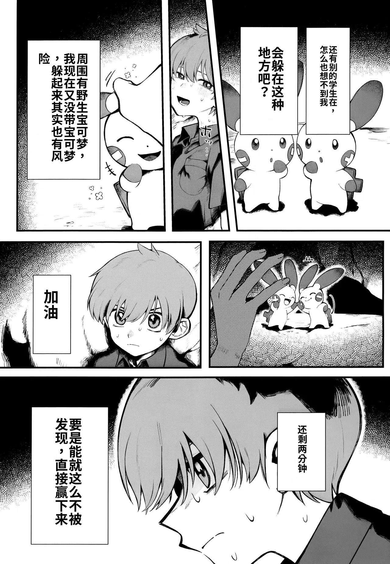 Futsuu no Koi ga Shitakatta Noni.  chinese page 10 full